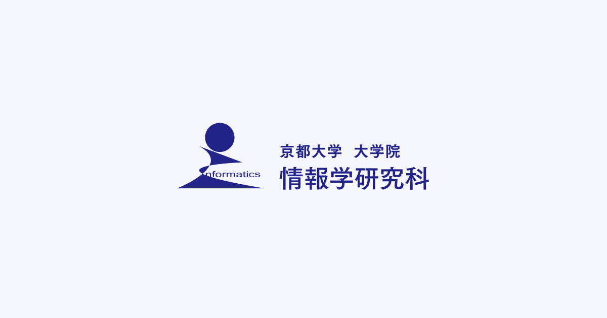 京都大学大学院情報学研究科